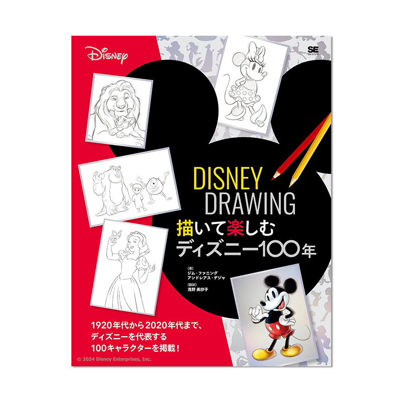 【预售】迪斯尼人物画 了解迪士尼100年历史 DISNEY DRAWING 描いて楽しむディズニー100年 进口原版