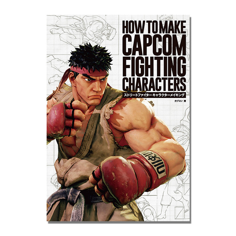 街霸5设定集 ストリートファイター キャラクターメイキング-HOW TO MAKE CAPCOM FIGHTING CHARACTERS 角色制作