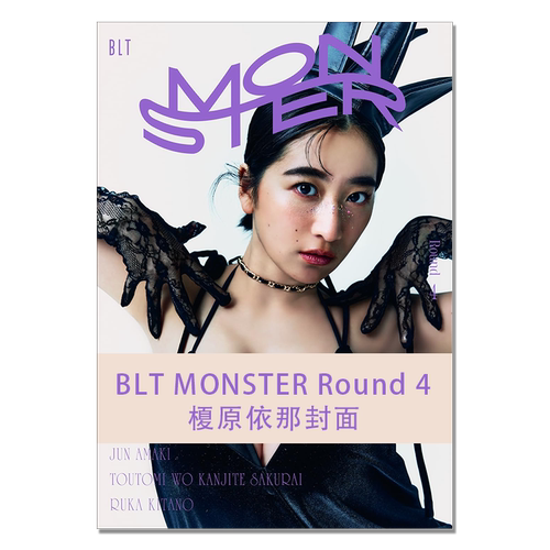 【现货】BLT MONSTER Round 4 偶像写真 榎原依那封面 大島璃乃、天木じゅん、尊みを感じて桜井、北野瑠華