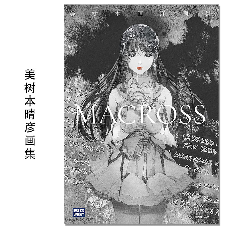 【现货】美樹本晴彦画集「MACROSS」美树本晴彦首本插画集 超时空要塞macross KADOKAWA
