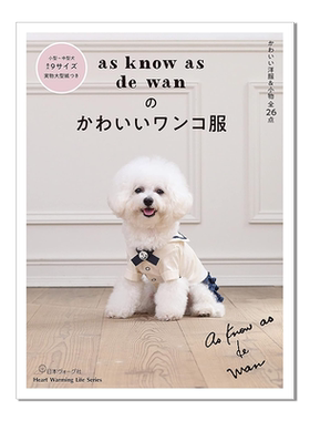 【现货】宠物狗狗服装设计 as know as de wanのかわいいワンコ服