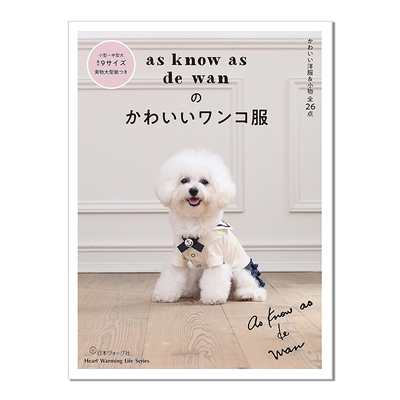【现货】宠物狗狗服装设计 as know as de wanのかわいいワンコ服
