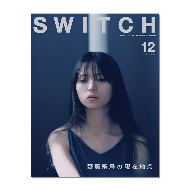 SWITCH Vol.42 No.12 特集 齋藤飛鳥 斋藤飞鸟 乃木坂46 歌手、演员、模特