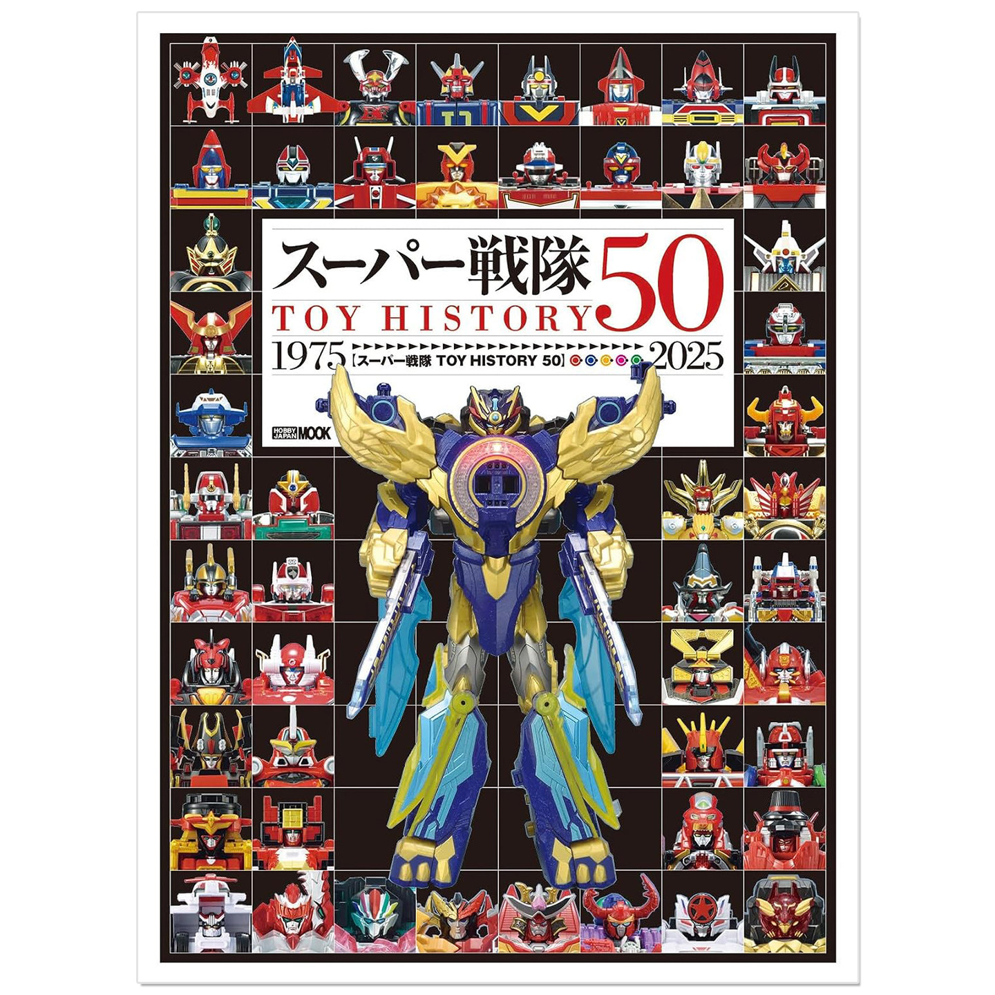 预售 超级战队50周年纪念书 スーパー戦隊 TOY HISTORY 50 超级战队DX机器人玩具资料书