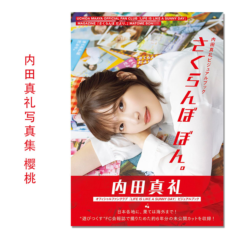 【现货】内田真礼 公式FCビジュアルブック 声优 内田真礼首本视觉书 Maaya Uchida