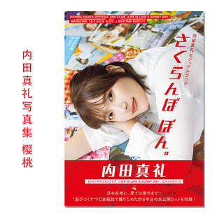 【现货】内田真礼 公式FCビジュアルブック 声优 内田真礼首本视觉书 Maaya Uchida