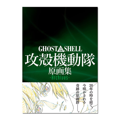 GHOSTINTHESHELL攻壳机动队