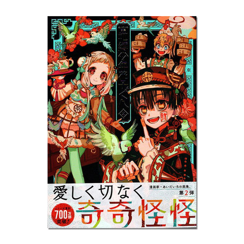 aidairo画集地缚少年花子君2