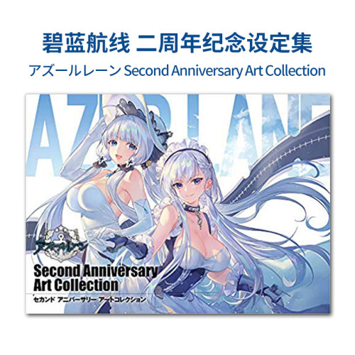 现货日本原版碧蓝航线周年纪念