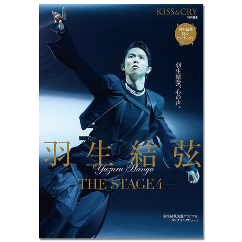 现货 KISS & CRY特別編集 羽生結弦―THE STAGE４― 羽生结弦写真采访集 YUZURU 柚子