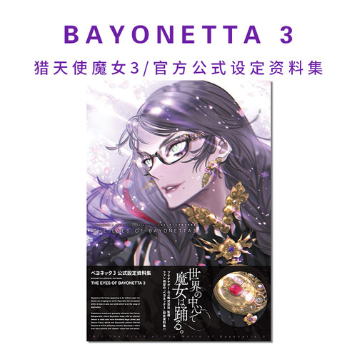 猎天使魔女3官方公式设定资料集