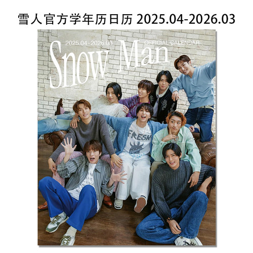【现货】雪人官方学年历日历 2025.04-2026.03 Snow Man オフィシャルカレンダー 2025.04-2026.03