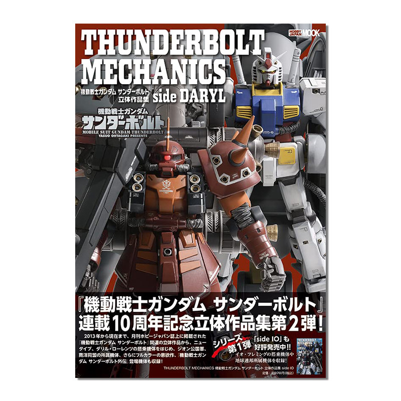 THUNDERBOLT MECHANICS 机动战士高达立体作品集 side DARYL 機動戦士ガンダム サンダーボルト第2弾