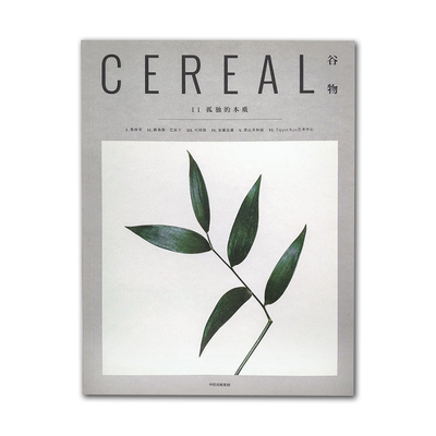 【现货正版】Cereal Magazine 11 谷物杂志中文版 第11期：孤独的本质 设计生活旅行摄影杂志