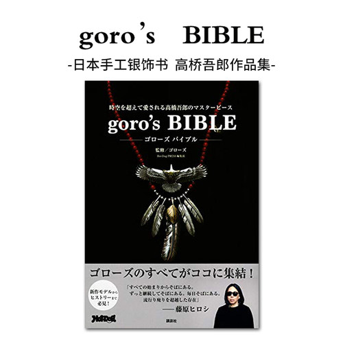 goro's高桥吾郎作品集
