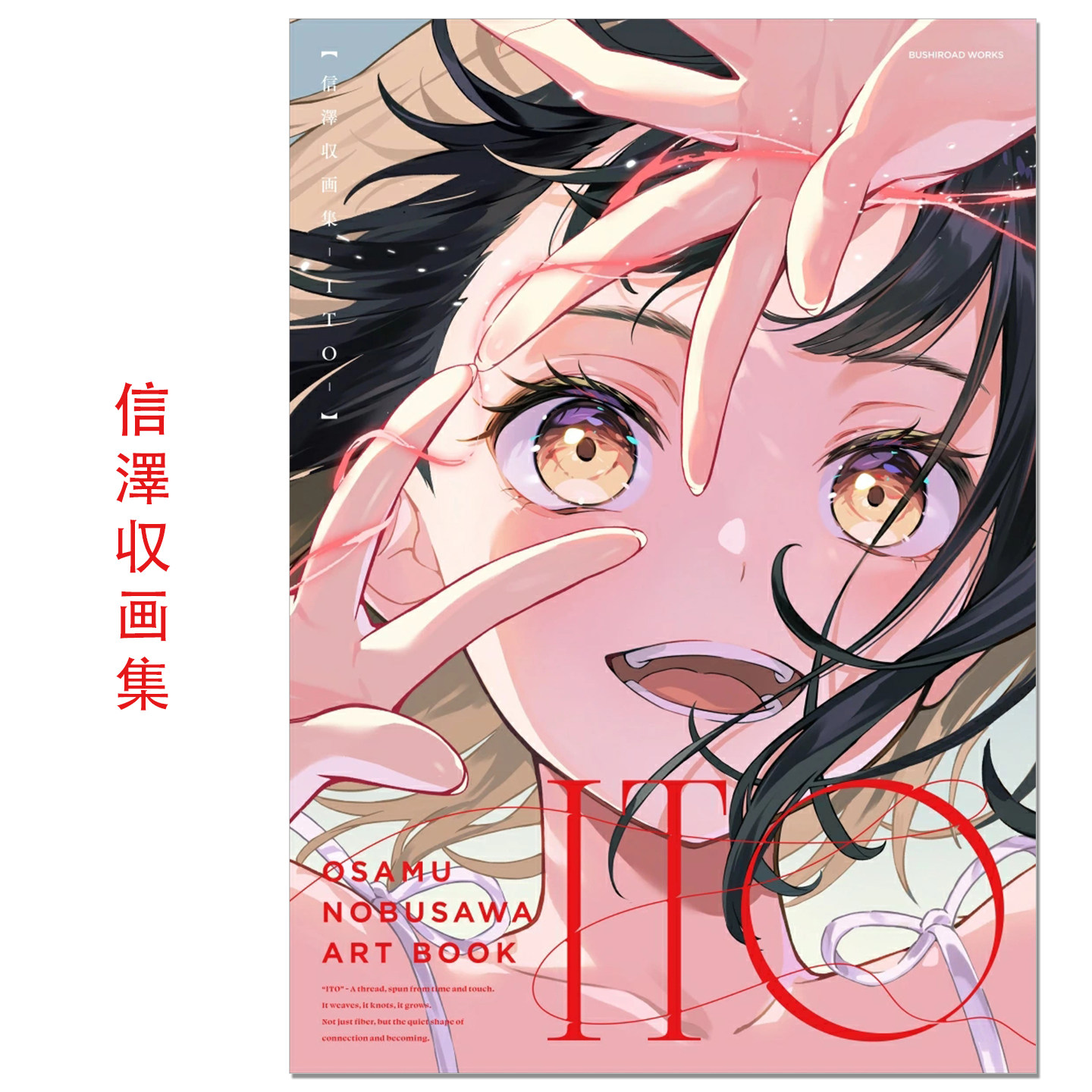 【现货】信澤収画集 ITO 信泽收首本插画作品集 BanG Dream官方画师 OSAMU NOBUSAWA ART BOOK 赐宏原版图片