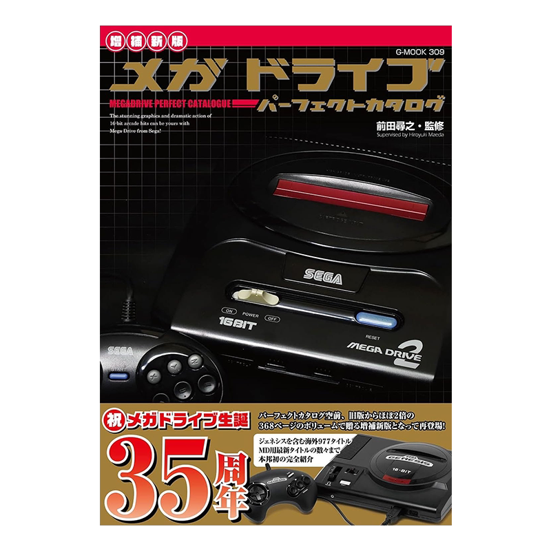 前田寻之MEGADRIVE完全档案