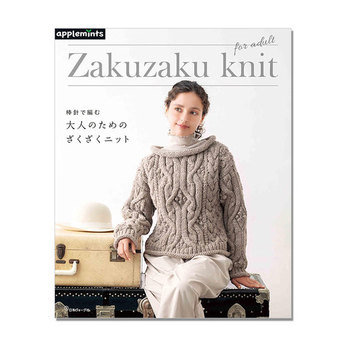 棒针编织大人针织衫与保暖小物件作品集 棒針で編む 大人のためのざくざくニット Zakuzaku knit