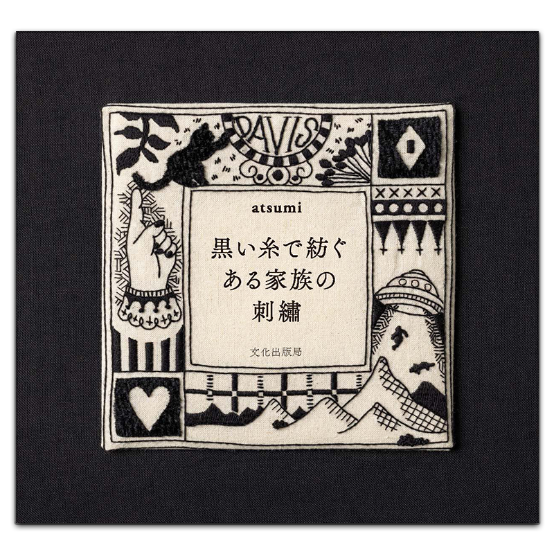 时尚服饰手工制作纹绣饰品