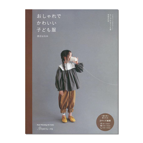 童装裁剪设计书渡辺はるみ