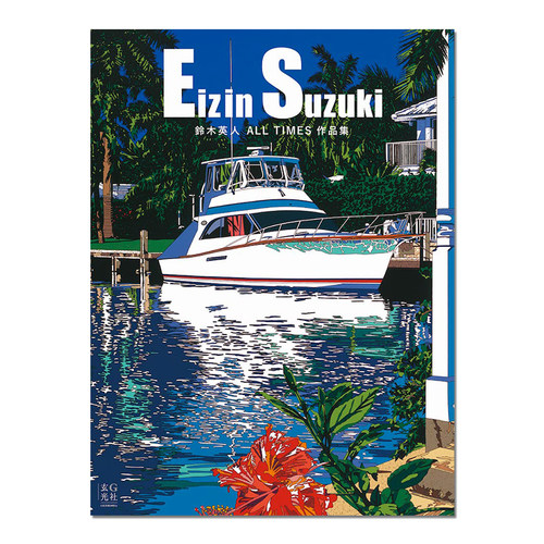 EizinSuzuki鈴木英人