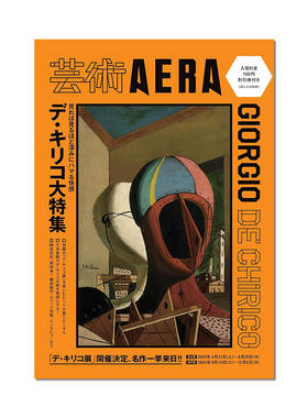 乔治·德·基里科 画集作品展【芸術AERA】デ・キリコ大特集 Giorgio de Chirico 形而上学画派创始人之一 进口原版