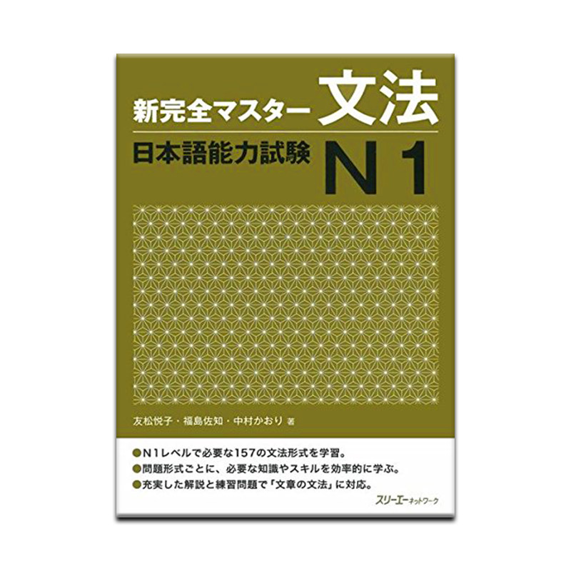 日语能力考试N1语法学习