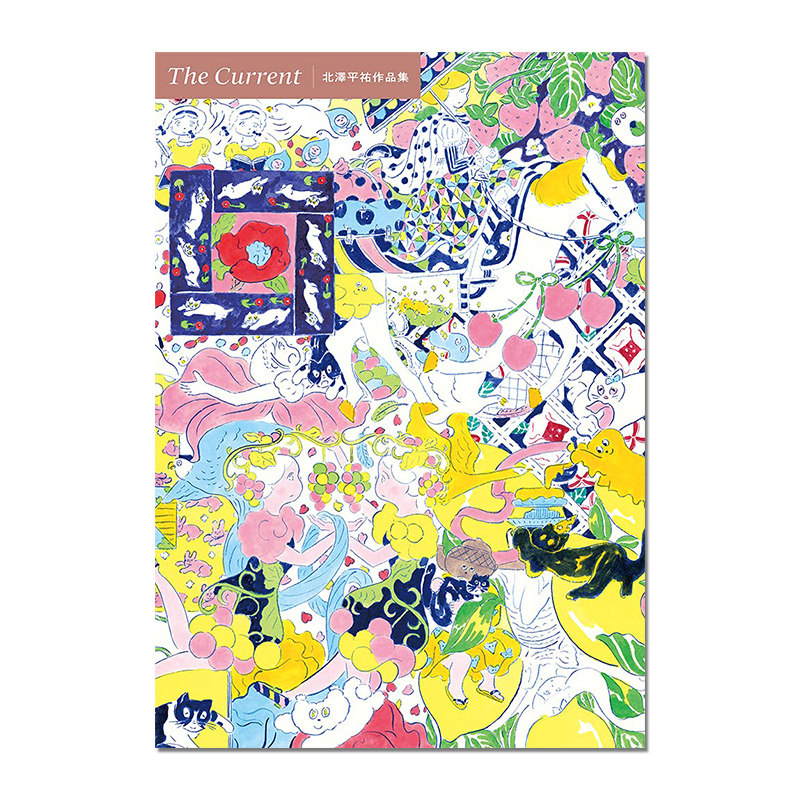 The Current 北澤平祐作品集 北泽平祐作品集 首本正式插画集 形象视觉绘制画册 赐宏正版