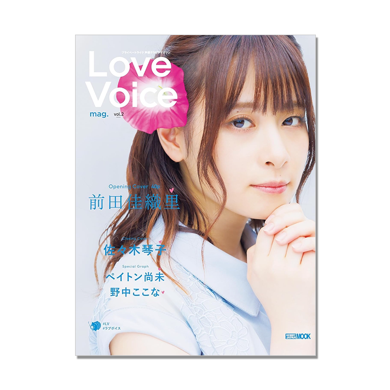 【预售】Love Voice mag. vol.2 前田佳织里 佐佐木琴子 声优视觉杂志 前田佳織里 佐々木琴子 声优写真集