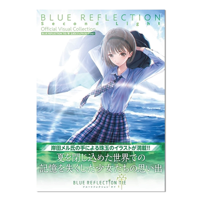 蔚蓝反射:帝 BLUE REFLECTION TIE/帝 公式ビジュアルコレクション 官方公式设定画集