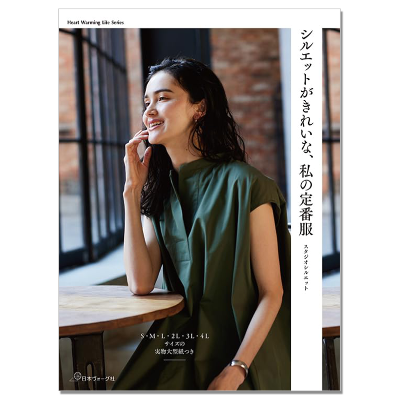 日常女士服装剪裁制作书 シルエットがきれいな、私の定番服 (Heart Warming Life Series)