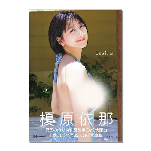 【现货】榎原依那1st写真集「Inaism」 模特 写真偶像 Takeo Dec. 講談社