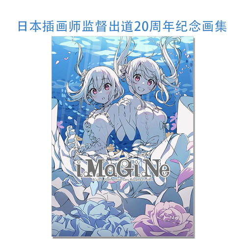 日本插画师监督出道20周年纪念画集 iMaGiNe-イマジン- カントク 20th Anniversary Rough&LineArt