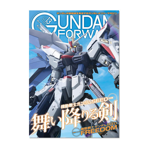 【预售】高达前线 Vol13：高达机动战士Seed 高达模型书 ガンダムフォワードVol.13 特集：機動戦士ガンダムSEED