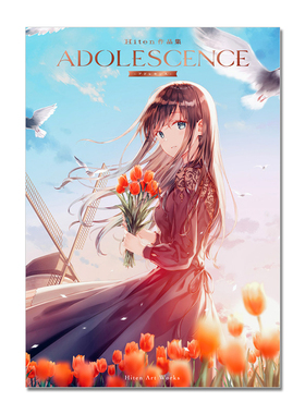 Hiten插画作品集：青春 ADOLESCENCE -アドレセンス- P站人气画师 赐宏正版