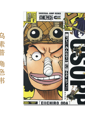 【现货】ONE PIECE ウソップ 漫画 航海王 海贼王 乌索普角色书 Usopp 狙击手 尾田 栄一郎 集英社 进口原版