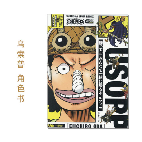【现货】ONE PIECE ウソップ 漫画 航海王 海贼王 乌索普角色书 Usopp 狙击手 尾田 栄一郎 集英社 进口原版