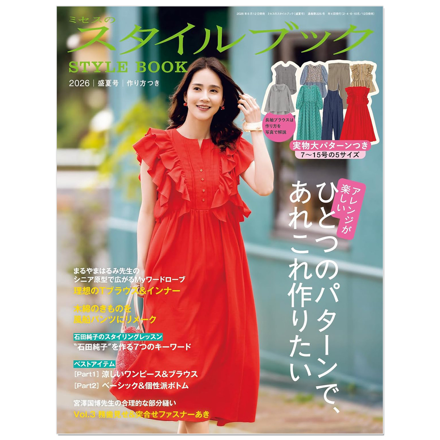 Style Book ミセスのスタイルブック 2026年 盛夏号 手作缝纫 服饰制作 实用型时尚杂志