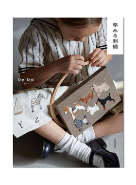 梦幻刺绣 夢みる刺繍 可爱主题刺绣图案和小饰品 lapi lapi 进口原版
