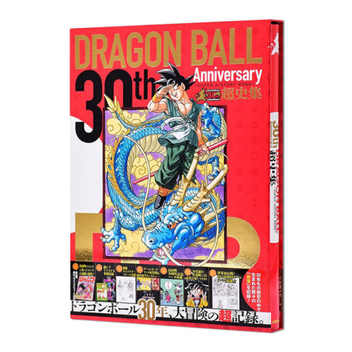 【现货】龙珠 30周年纪念超史集 30th Anniversary ドラゴンボール超史集 SUPER HISTORY BOOK 爱藏版全彩设定集