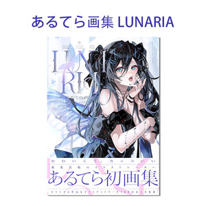 あるてら画集 LUNARIA P站画师艺术插画集一迅社进口原版