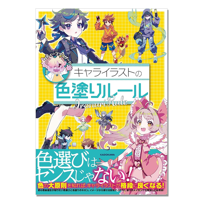 【预售】角色插图的涂色规则书 色彩颜色大原则 キャライラストの色塗りルール ディープブリザード 插画配色创意集 KADOKAWA