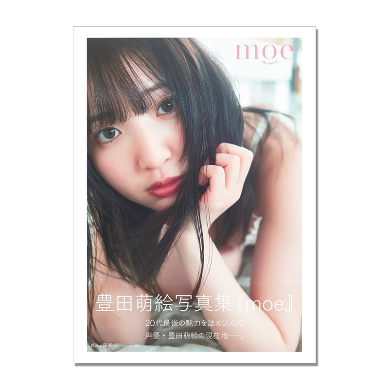 豊田萌絵写真集 『moe』丰田萌绘 Pyxis 配音演员