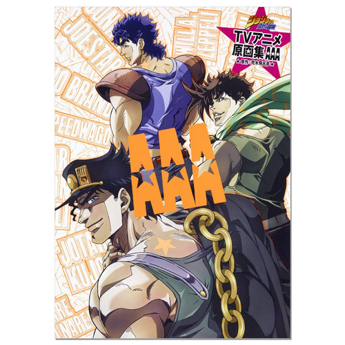 【现货】JOJO的奇妙冒险 TV动画原画集 ジョジョの奇妙な冒険 TVアニメ原画集 AAA (愛蔵版コミックス) 荒木飞吕彦