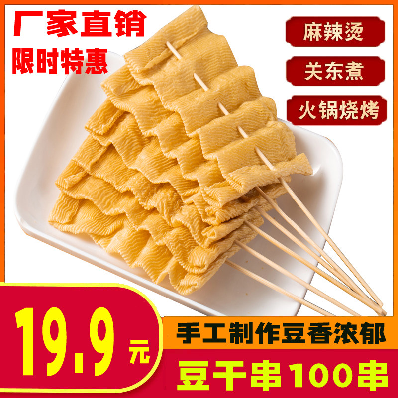 豆腐串卤味豆皮串豆干串烧烤麻辣烫火锅人造肉新货炸串豆制品干货