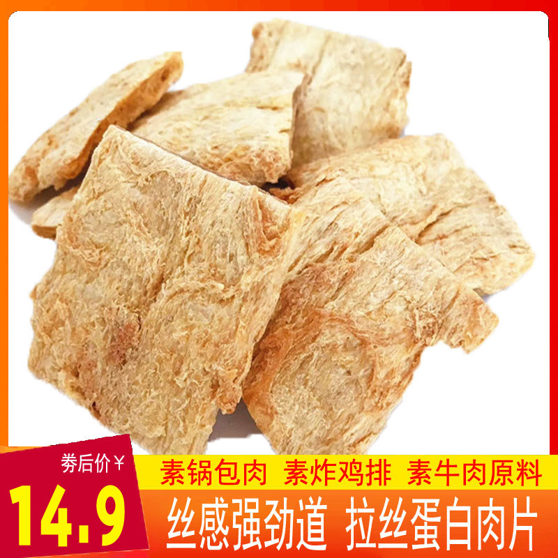 大豆蛋白拉丝素肉豆干锅包豆制品散山东特产清真斋菜素食500g包邮
