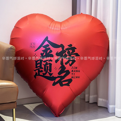 超大网红铝膜气球中高考加油气球金榜题名学校装饰布置氛围感气球