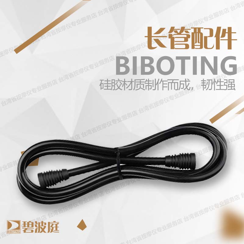 碧波庭按摩仪正品硅胶长管