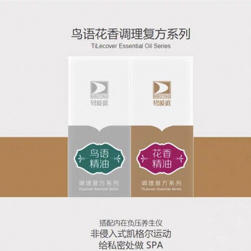 台湾碧波庭专用原装正品鸟语调理复方精油包邮