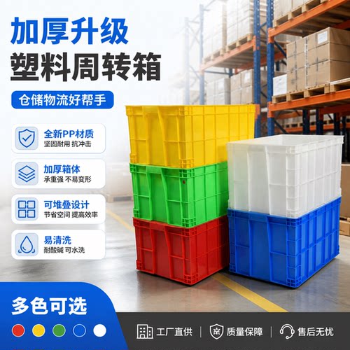 托必托加厚配盖新料塑料周转箱